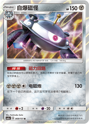 Magnezone 069/362 Storming Emergence - Set A