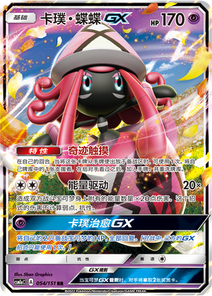 Tapu Lele GX 054/362 Storming Emergence - Set A