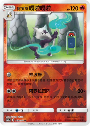 Alolan Marowak