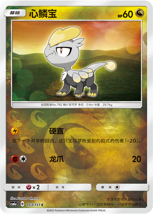 Jangmo-o