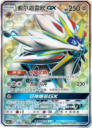 Solgaleo GX 178/362 Storming Emergence - Set A