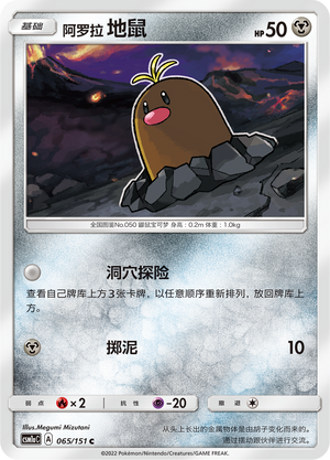 Alolan Diglett 065/362 Storming Emergence - Set A