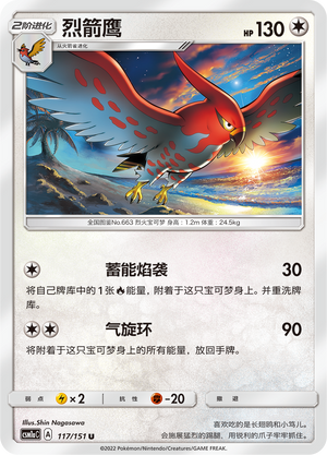 Talonflame 117/362 Storming Emergence - Set A