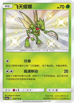 Scyther 152/362 Storming Emergence - Set A