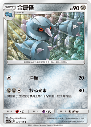 Metang 074/362 Storming Emergence - Set A