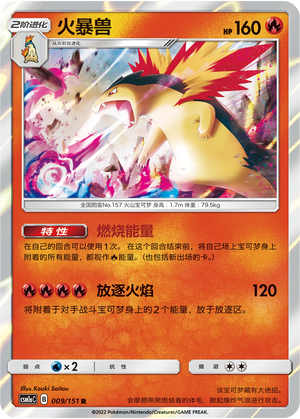 Typhlosion 009/362 Storming Emergence - Set A