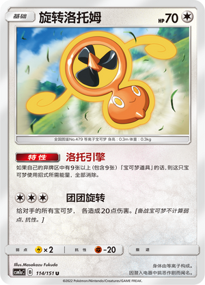 Fan Rotom 114/362 Storming Emergence - Set A