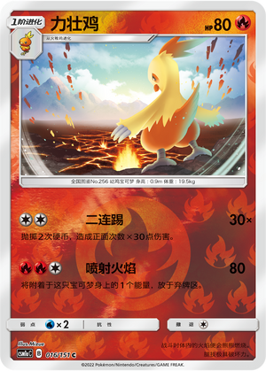 Combusken