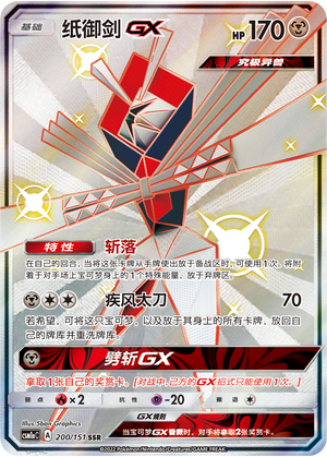 Kartana GX 200/362 Storming Emergence - Set A