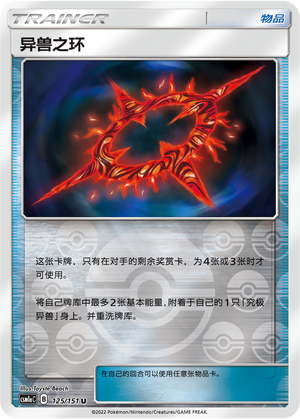 Beast Ring