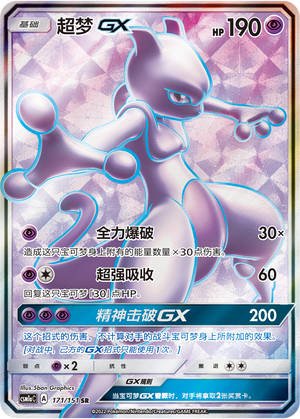 Mewtwo GX 171/362 Storming Emergence - Set A