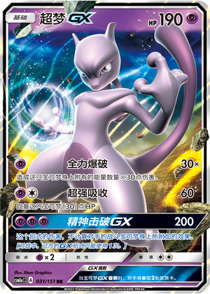 Mewtwo GX 031/362 Storming Emergence - Set A