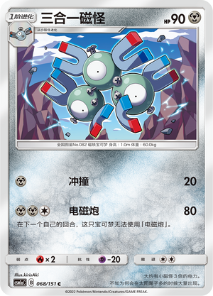 Magneton 068/362 Storming Emergence - Set A