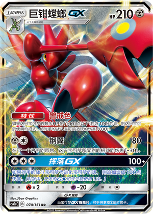 Scizor GX 070/362 Storming Emergence - Set A