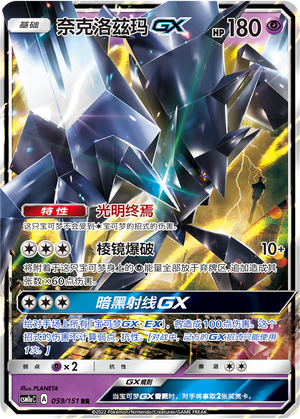 Necrozma GX 059/362 Storming Emergence - Set A