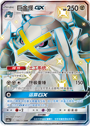 Metagross GX 199/362 Storming Emergence - Set A