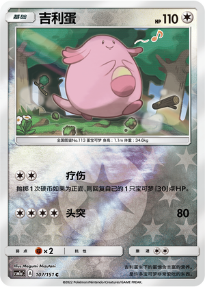 Chansey