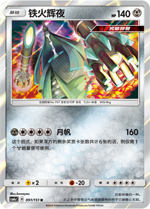 Celesteela 091/362 Storming Emergence - Set A