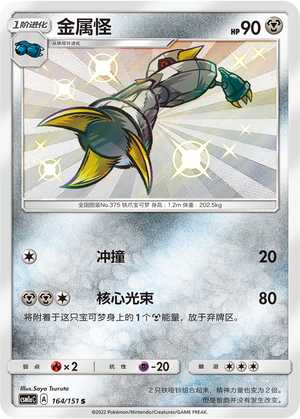 Metang 164/362 Storming Emergence - Set A