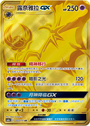 Lunala GX 203/362 Storming Emergence - Set A