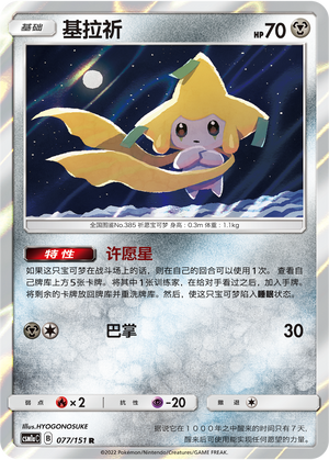 Jirachi 077/362 Storming Emergence - Set A