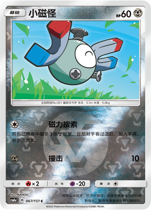 Magnemite
