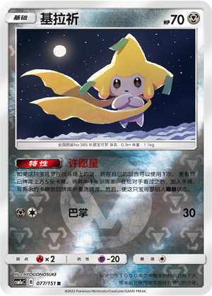 Jirachi