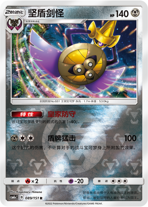 Aegislash