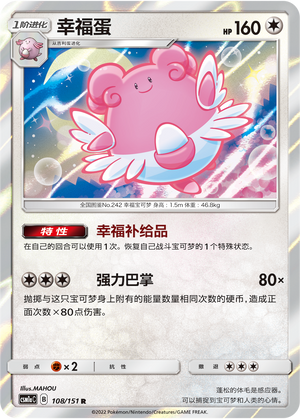 Blissey 108/362 Storming Emergence - Set A