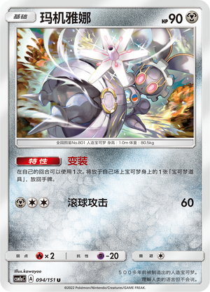 Magearna 094/362 Storming Emergence - Set A