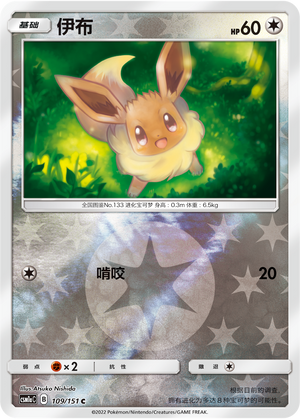 Eevee
