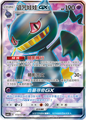 Banette GX 173/362 Storming Emergence - Set A