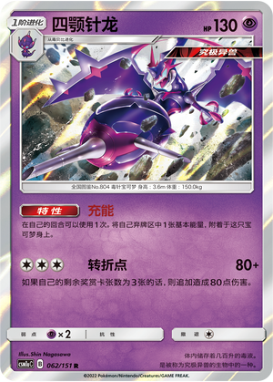 Naganadel 062/362 Storming Emergence - Set A