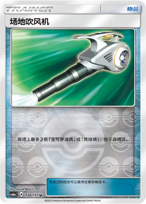 Field Blower