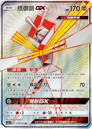 Kartana GX 179/362 Storming Emergence - Set A