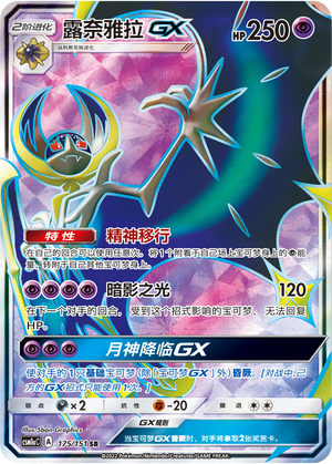Lunala GX 175/362 Storming Emergence - Set A