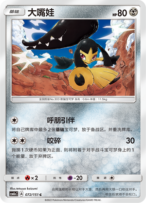 Mawile 072/362 Storming Emergence - Set A