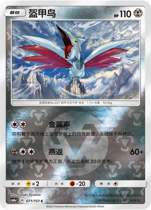 Skarmory