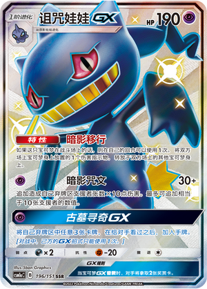 Banette GX 196/362 Storming Emergence - Set A