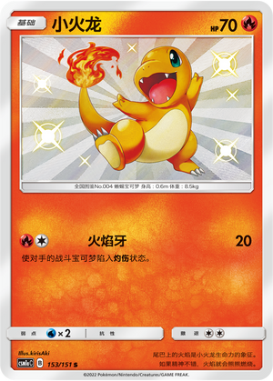 Charmander 153/362 Storming Emergence - Set A
