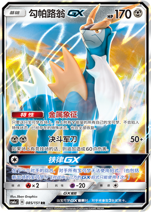 Cobalion GX 085/362 Storming Emergence - Set A