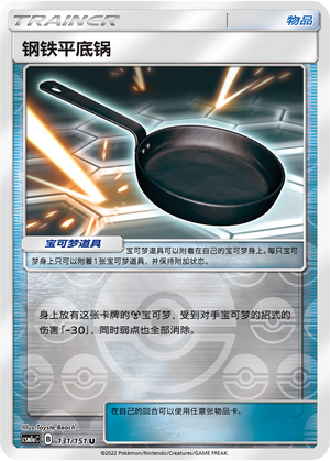 Metal Frying Pan