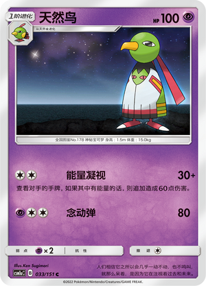 Xatu 033/362 Storming Emergence - Set A