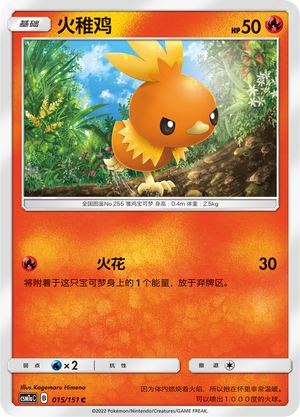 Torchic 015/362 Storming Emergence - Set A
