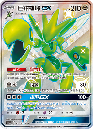 Scizor GX 198/362 Storming Emergence - Set A
