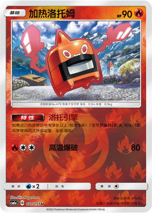 Heat Rotom
