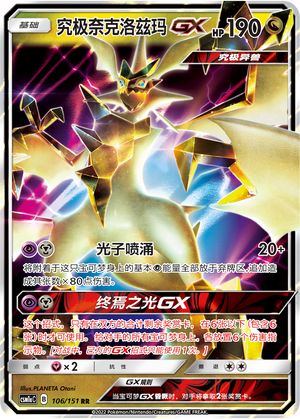 Ultra Necrozma GX 106/362 Storming Emergence - Set A