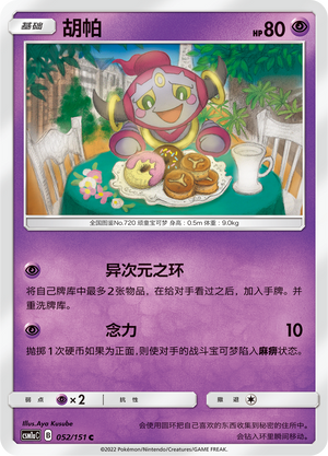 Hoopa 052/362 Storming Emergence - Set A