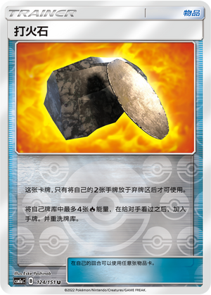 Fiery Flint