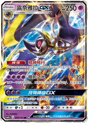 Lunala GX 057/362 Storming Emergence - Set A